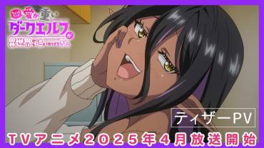 Yandere Dark Elf: She Chased Me All the Way From Another World anime annonceret