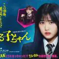 Mieruko-chan live-action film trailer