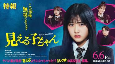 Mieruko-chan live-action film trailer