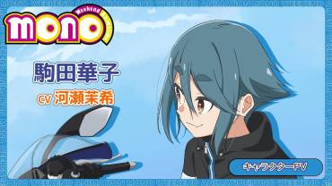 mono TV anime karakter trailer og illustration for Kako Komada