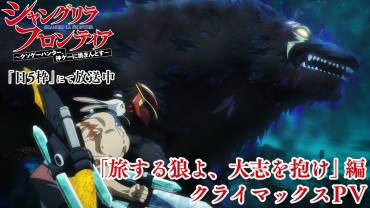 Shangri-La Frontier anime sæson 2 del 2 tema sang video