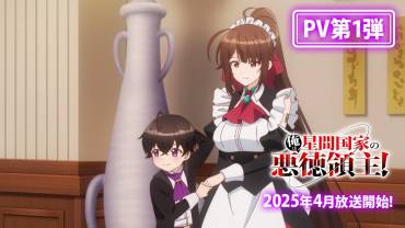 I’m the Evil Lord of an Intergalactic Empire! anime trailer og illustration