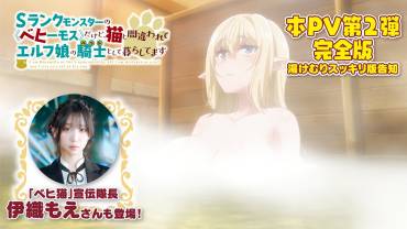 I’m a Behemoth, an S-Ranked Monster, but Mistaken for a Cat, I Live as an Elf Girl’s Pet trailer 2 med cosplay ambassadør