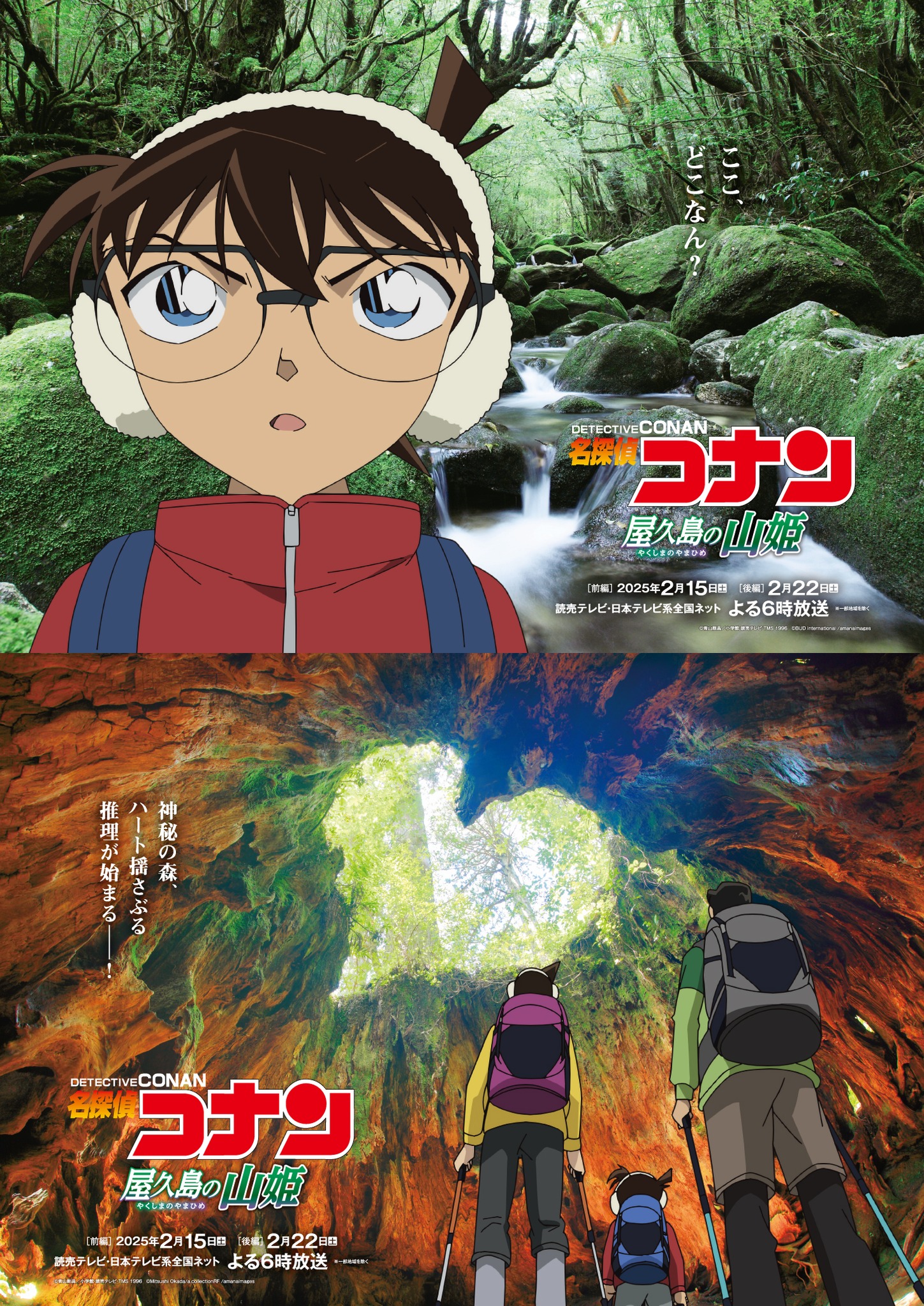 Detective Conan The Mountain Princess of Yakushima trailer