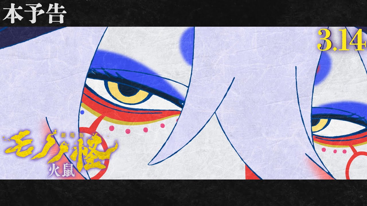 Mononoke movie trilogy Chapter 2 The Ashes of Rage trailer og illustration