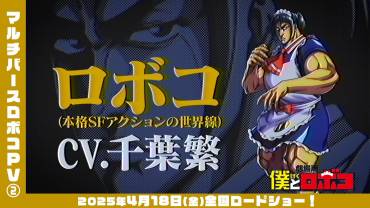 Me and Roboco film trailer, illustrationer og info