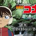 Detective Conan The Mountain Princess of Yakushima trailer