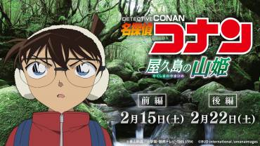 Detective Conan The Mountain Princess of Yakushima trailer