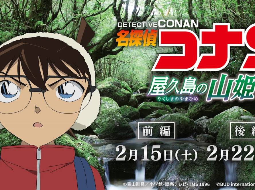 Detective Conan The Mountain Princess of Yakushima trailer