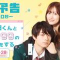 My Love Story With Yamada-kun at Lv999 Live-Action Trailer