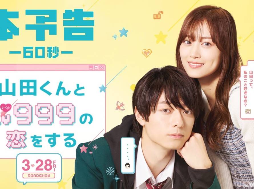 My Love Story With Yamada-kun at Lv999 Live-Action Trailer