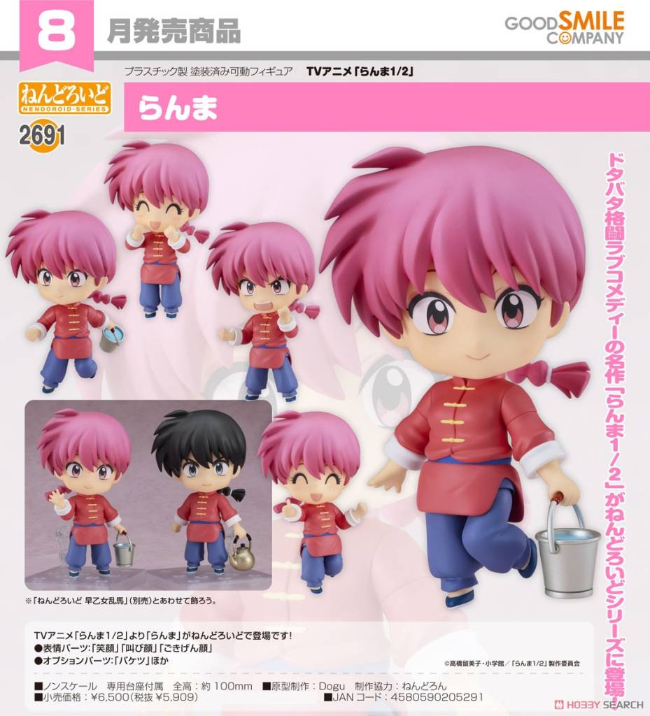 Nendoroid TV Anime "Ranma 1/2" Ranma (Female)