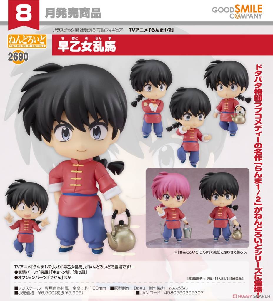 Nendoroid TV Anime "Ranma 1/2" Ranma