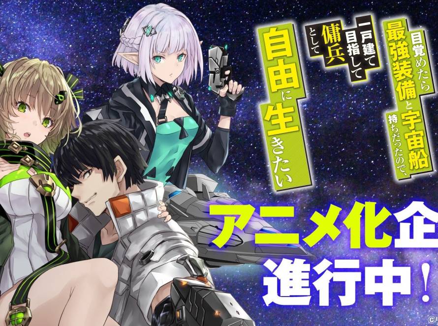 Reborn as a Space Mercenary anime på vej