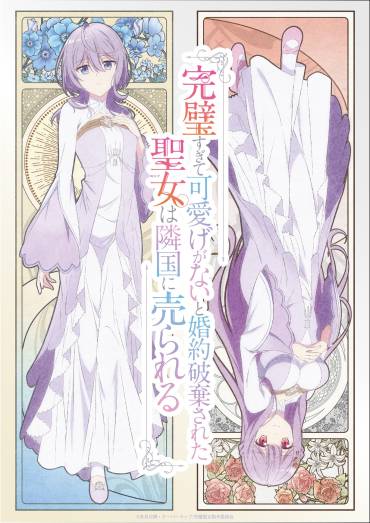 The Too-Perfect Saint: Tossed Aside by My Fiancé and Sold to Another Kingdom