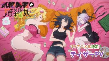 The Stunned Hero and the Assassin Princesses TV anime annonceret