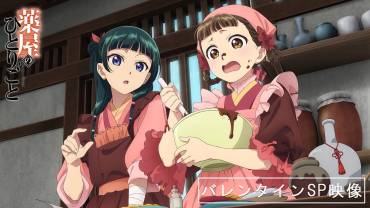 The Apothecary Diaries Valentinsdag illustration og mini hørespil