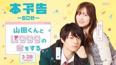 My Love Story With Yamada-kun at Lv999 Live-Action Trailer