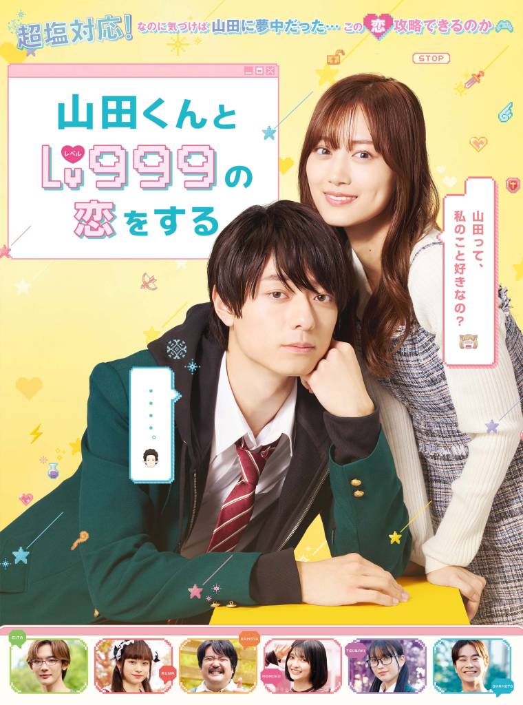 My Love Story With Yamada-kun at Lv999 Live-Action Trailer