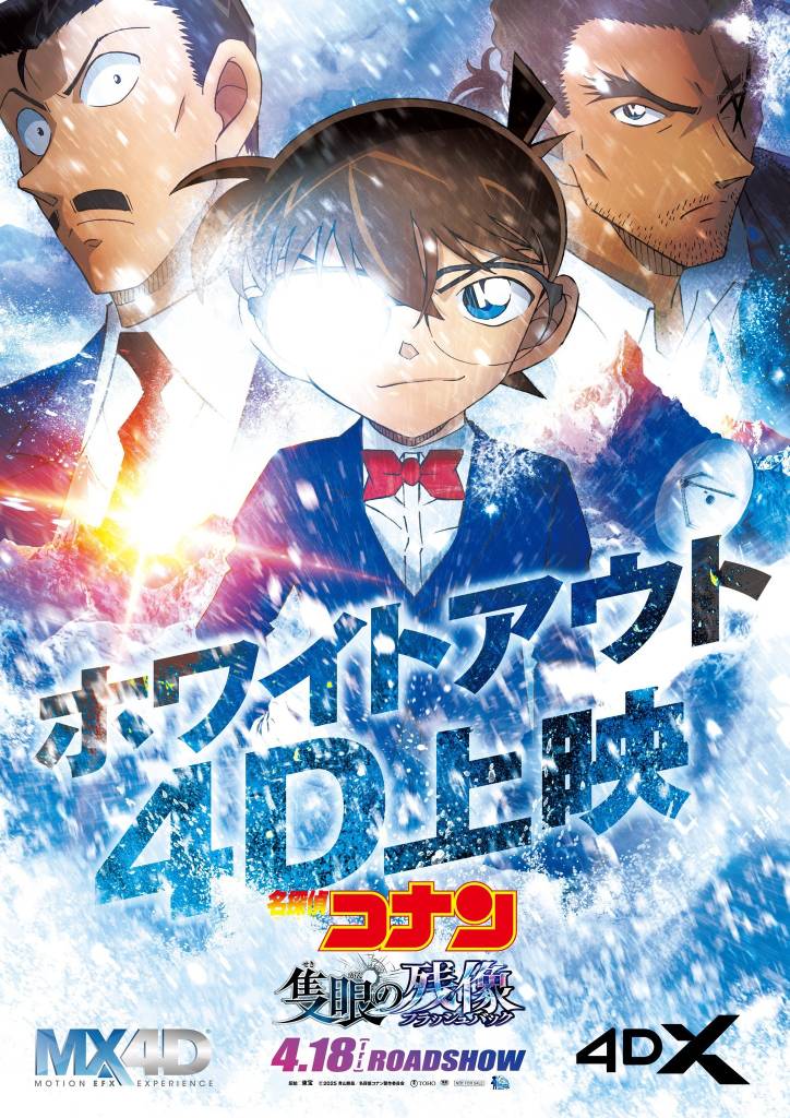 Detective Conan The Movie: One-eyed Flashback (film 28) illustration