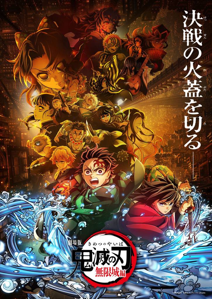 Demon Slayer: Kimetsu no Yaiba – Infinity Castle Arc anime film illustration