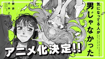 The Guy She Was Interested in Wasn’t a Guy at All laves til anime