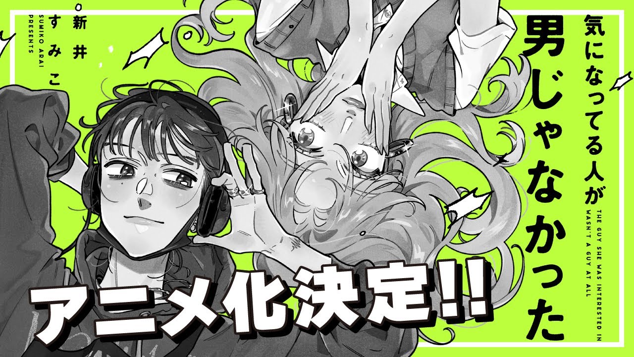 The Guy She Was Interested in Wasn’t a Guy at All laves til anime