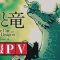 The Cat and the Dragon anime annonceret