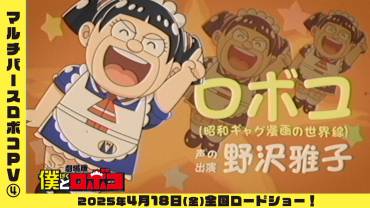 Me and Roboco film fjerde karakter trailer og illustration