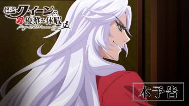 Mirage QUEEN vacances élégantes anime film trailer og illustration