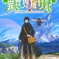 A Gatherer’s Adventure in Isekai laves til anime