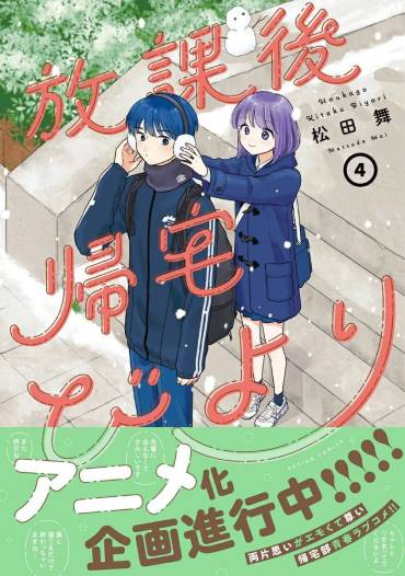 Journey Home After School manga