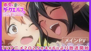 Yandere Dark Elf anime trailer