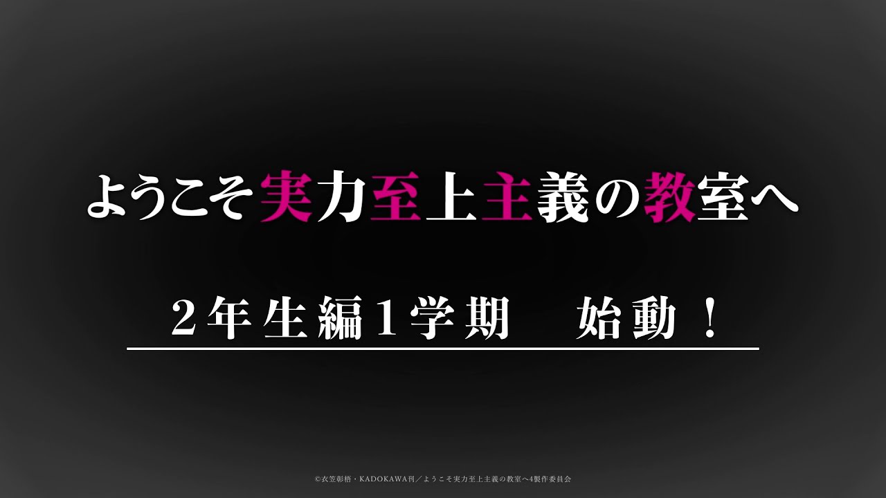 Classroom of the Elite: Year 2 (sæson 4) teaser