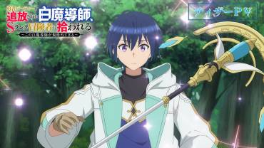 White magician exiled from the Hero Party, picked up by S-rank adventurer trailer og illustration