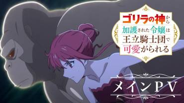 The Young Lady Blessed by the Gorilla God Is Adored by the Royal Knights trailer og illustration