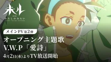 MIRU: Paths to My Future illustration og trailer