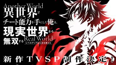 I Got a Cheat Skill in Another World Special trailer