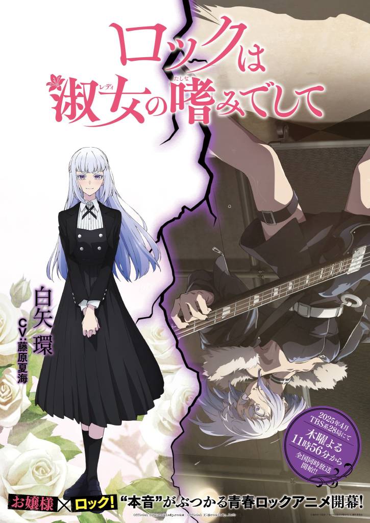 Rock Is a Lady’s Modesty Tamaki trailer og illustration