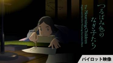 The Mourning Children film teaser