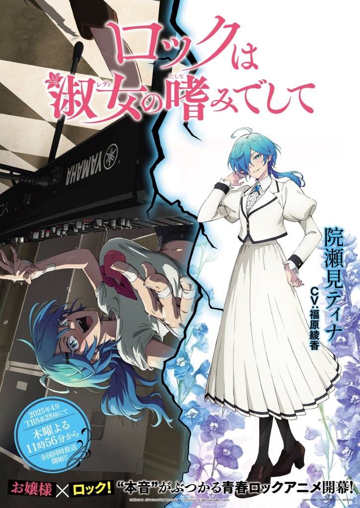 Rock Is a Lady’s Modesty Tina trailer og illustration