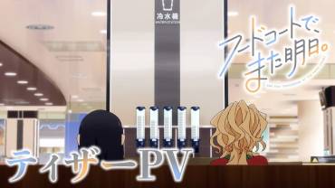 See You Tomorrow at the Food Court TV anime annonceret