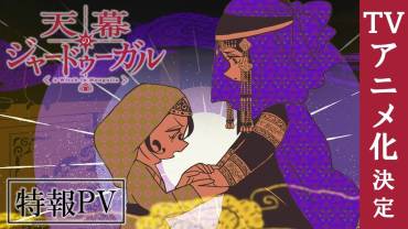 Jaadugar: A Witch in Mongolia manga laves til anime