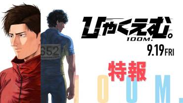 Hyakuemu film trailer, illustration og info