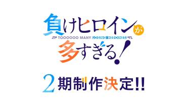 Makeine: Too Many Losing Heroines! anime får anden sæson