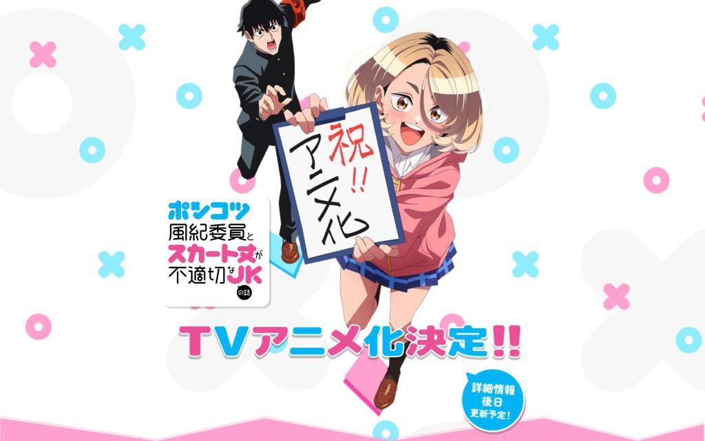 Story of the Useless Public Morals Committeeman and the High School Girl With Inappropriate Skirt Length manga laves til anime