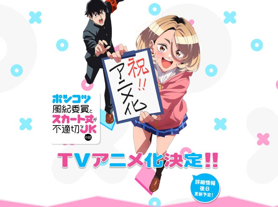 Story of the Useless Public Morals Committeeman and the High School Girl With Inappropriate Skirt Length manga laves til anime