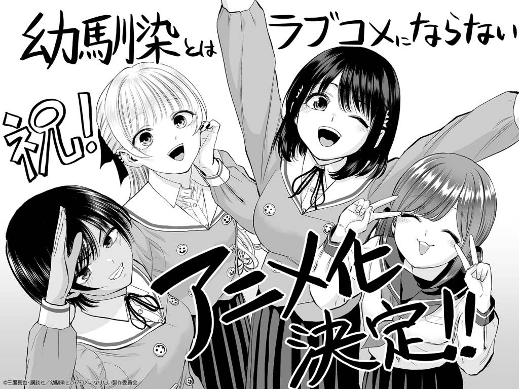 Osananajimi to wa LoveCom ni Naranai kommer som anime i 2026