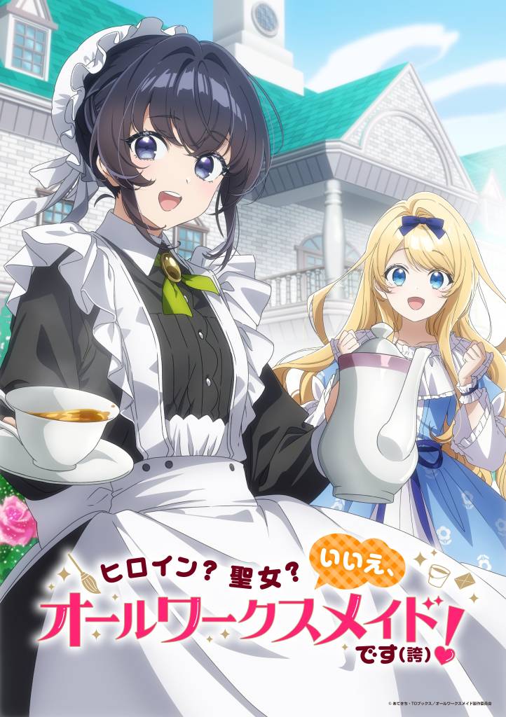 Heroine? Saint? No, I’m an All-Works Maid (And Proud of It)! laves til anime