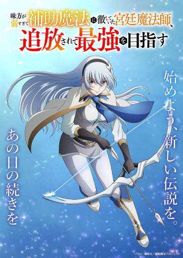 The Banished Court Magician Aims to Become the Strongest TV anime illustration